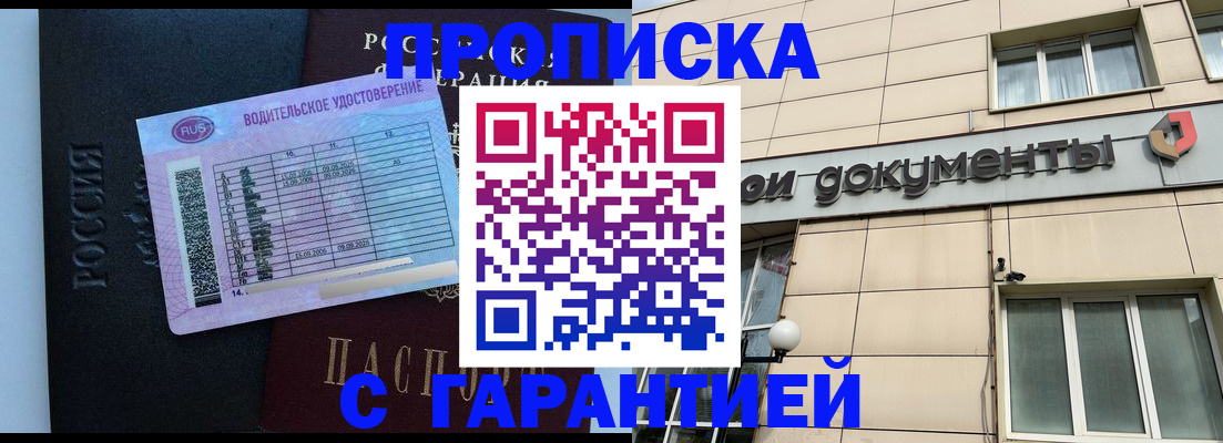 временная прописка в Тюмени