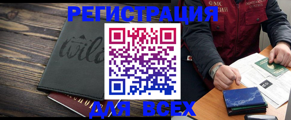 временная регистрация купить в Тюмени